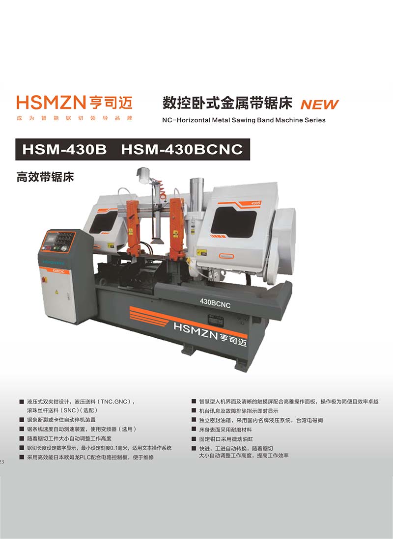 银川HSM-430B HSM-430BCNC
